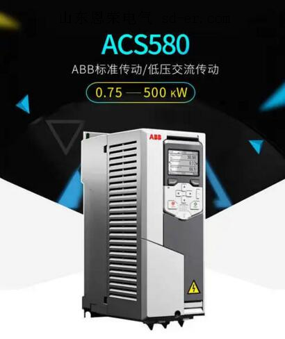 ABB变频器ACS580